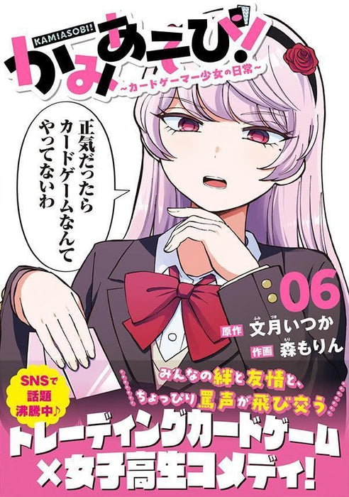 Kamiasobi! - Card Game Shoujo no Nichijou - 6