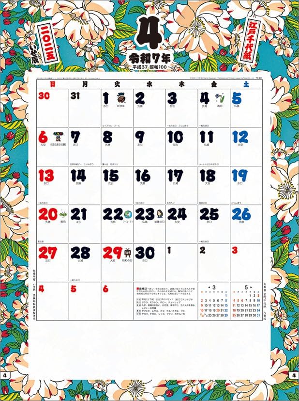 Todan 2025 Wall Calendar Edo Chiyogami (Isetatsu) CL25-1001