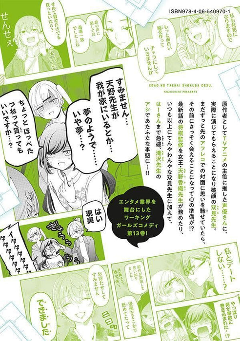 Egao no Taenai Shokuba desu. 13