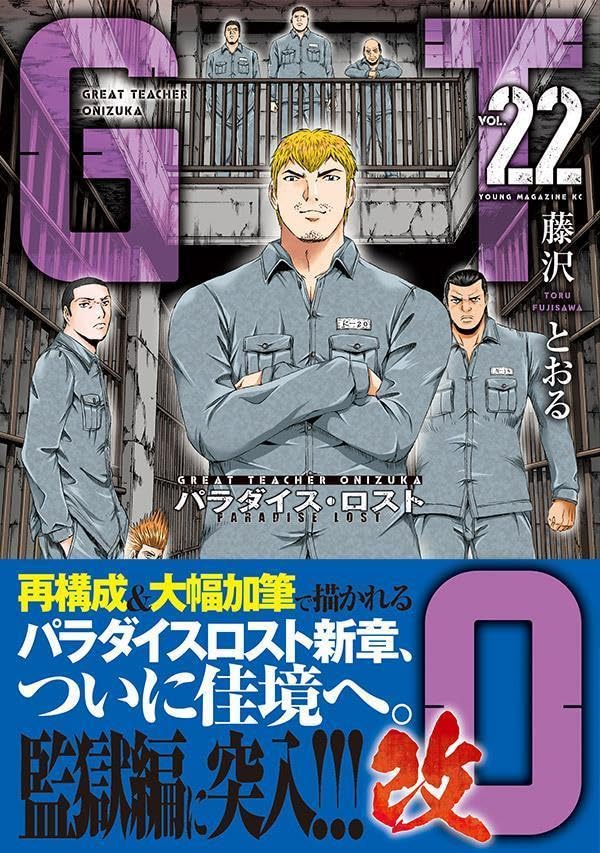 GTO: Paradise Lost Kai 22