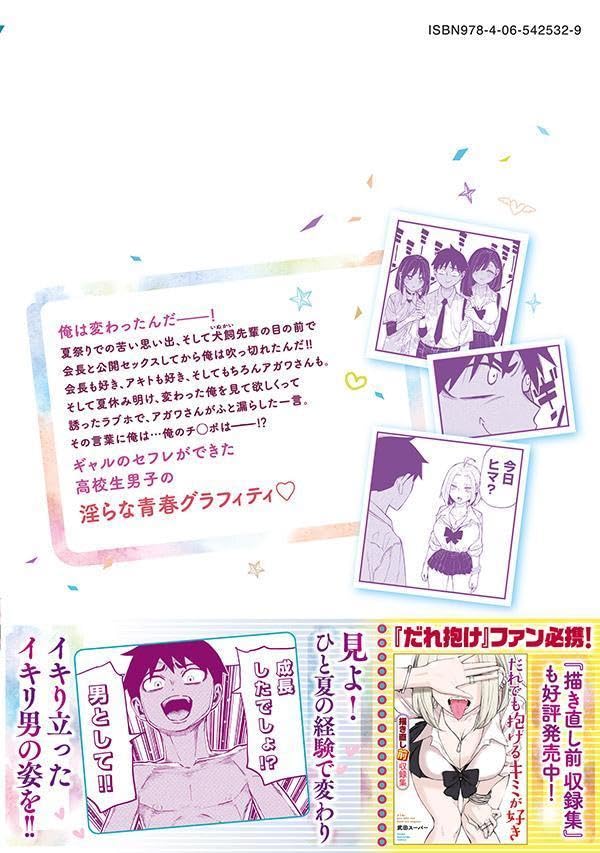 Dare demo Dakeru Kimi ga Suki 8