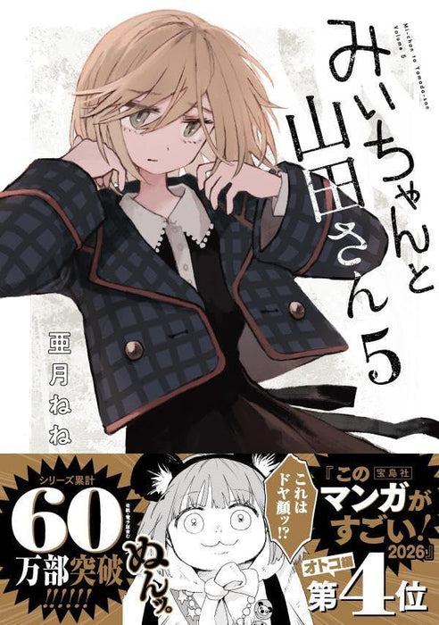 Mii-chan to Yamada-san 5