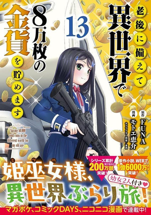 Saving 80000 Gold Coins in the Different World for My Old Age (Rougo ni Sonaete Isekai de 8-manmai no Kinka wo Tamemasu) 13