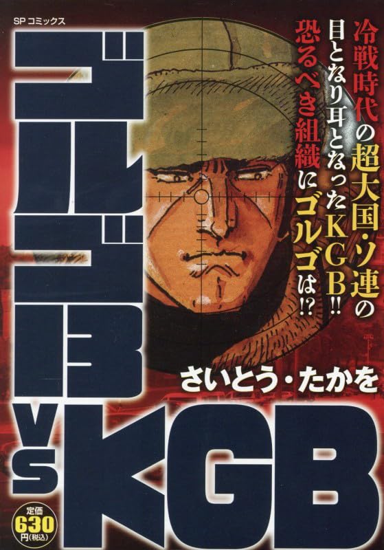 Golgo 13 vs KGB