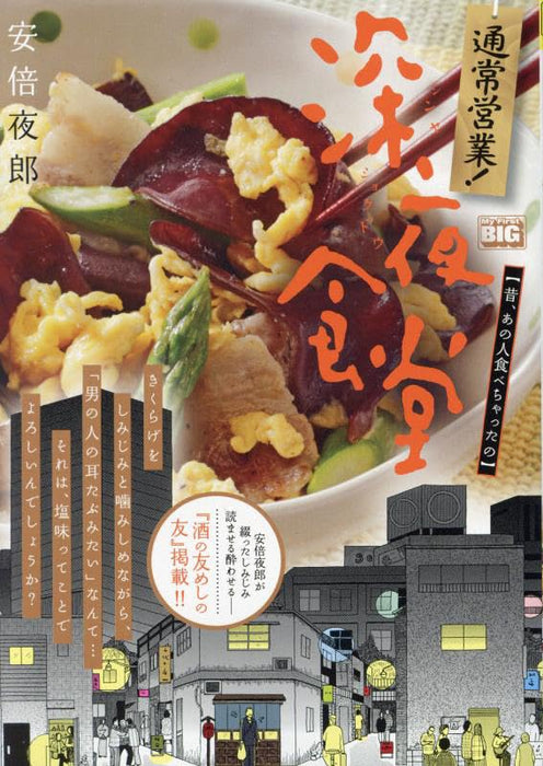 Tsuujou Eigyou! Midnight Diner (Shinya Shokudo) 9 Mukashi, Anohito Tabechatta no