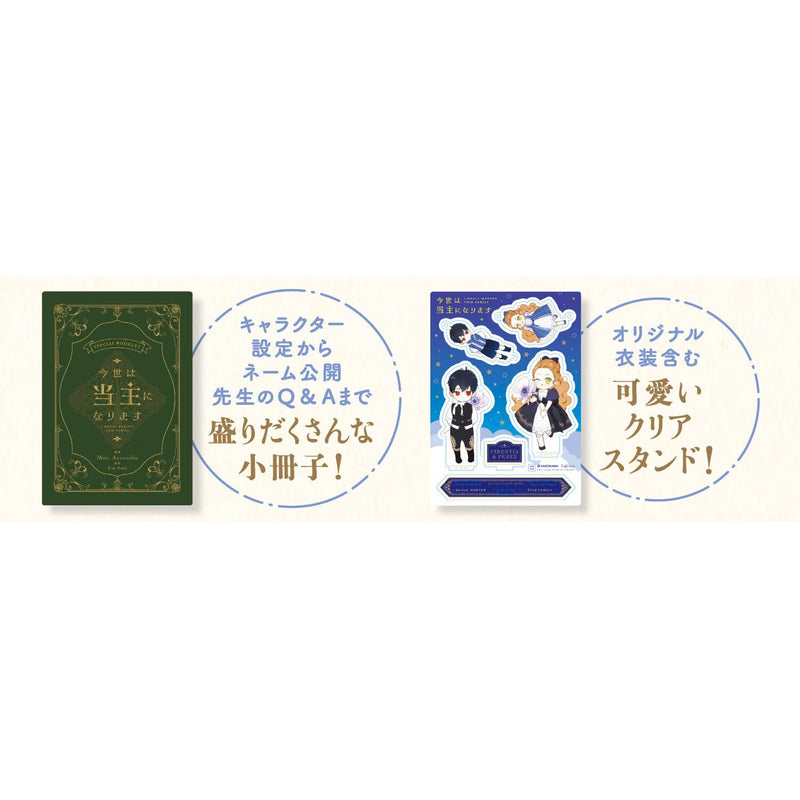 Konse wa Toushu ni Narimasu 8 Special Edition with Booklet & Acrylic Stand