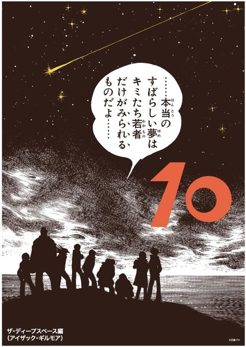 Cyborg 009 Perpetual Page-A-Day Desk Calendar: Iconic Scenes CL25-0038