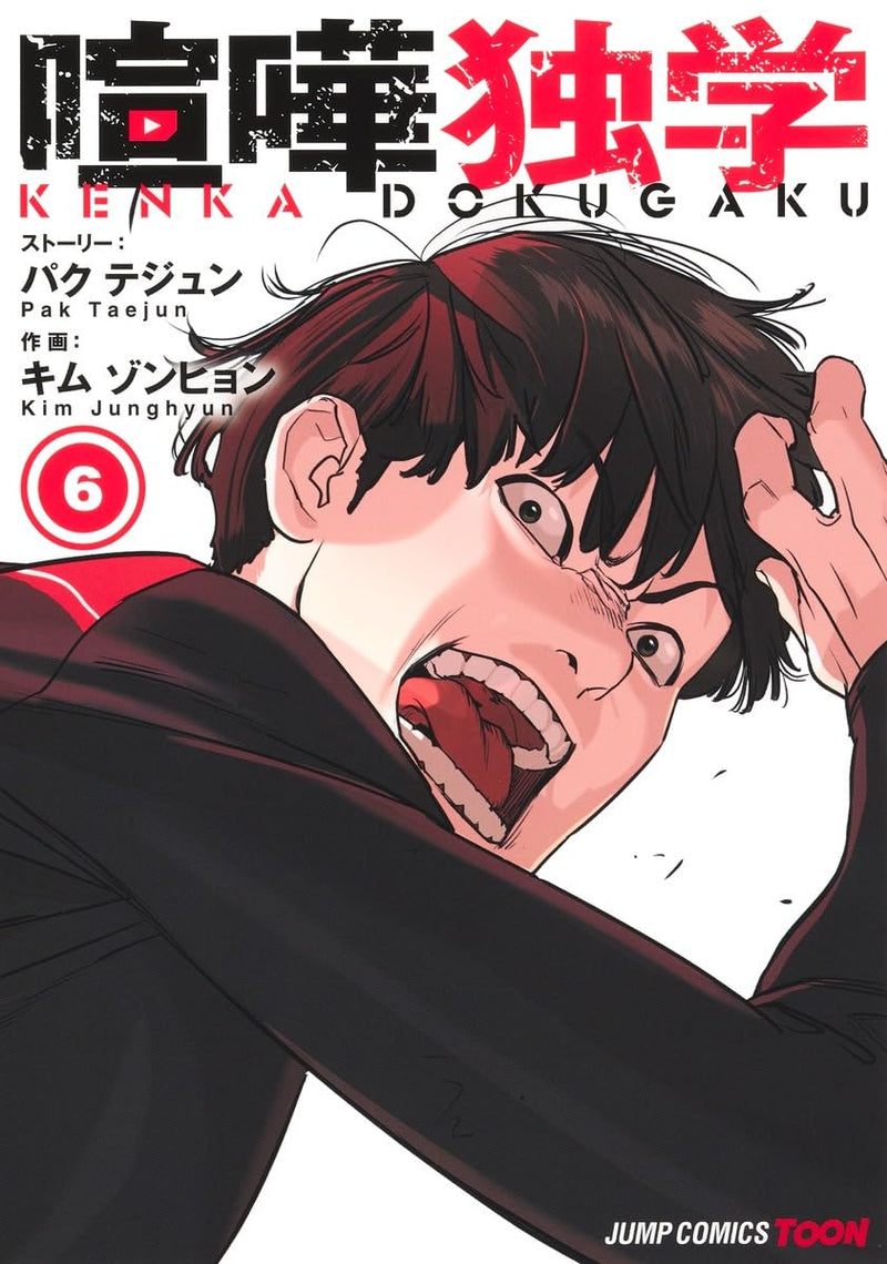 Viral Hit (Kenka Dokugaku) 6