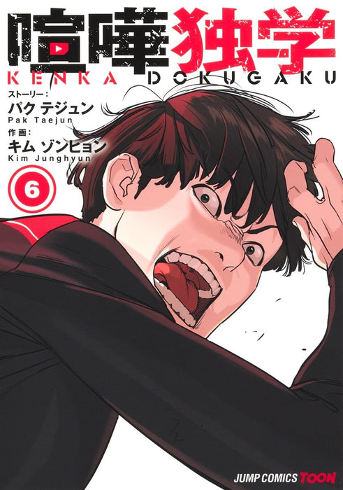 Viral Hit (Kenka Dokugaku) 6