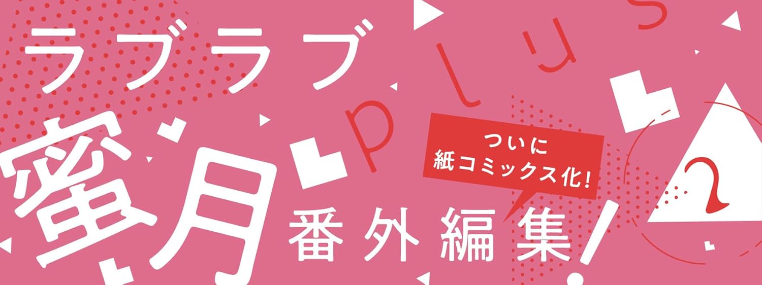 Don't Be Cruel (Hidoku Shinaide) plus 2