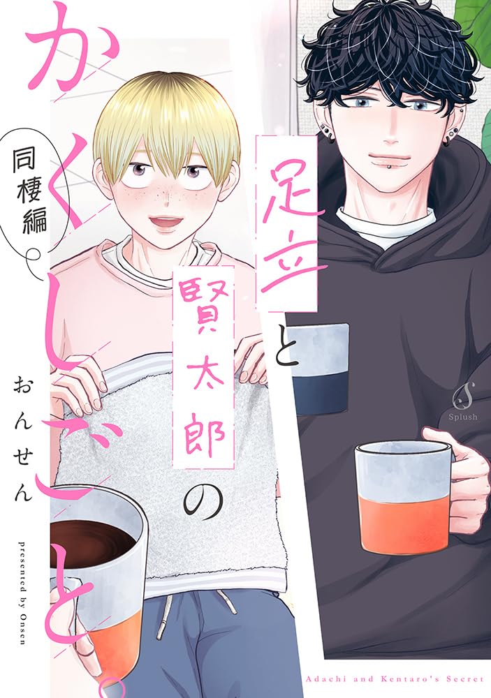 Adachi to Kentarou no Kakushigoto. Dousei-hen
