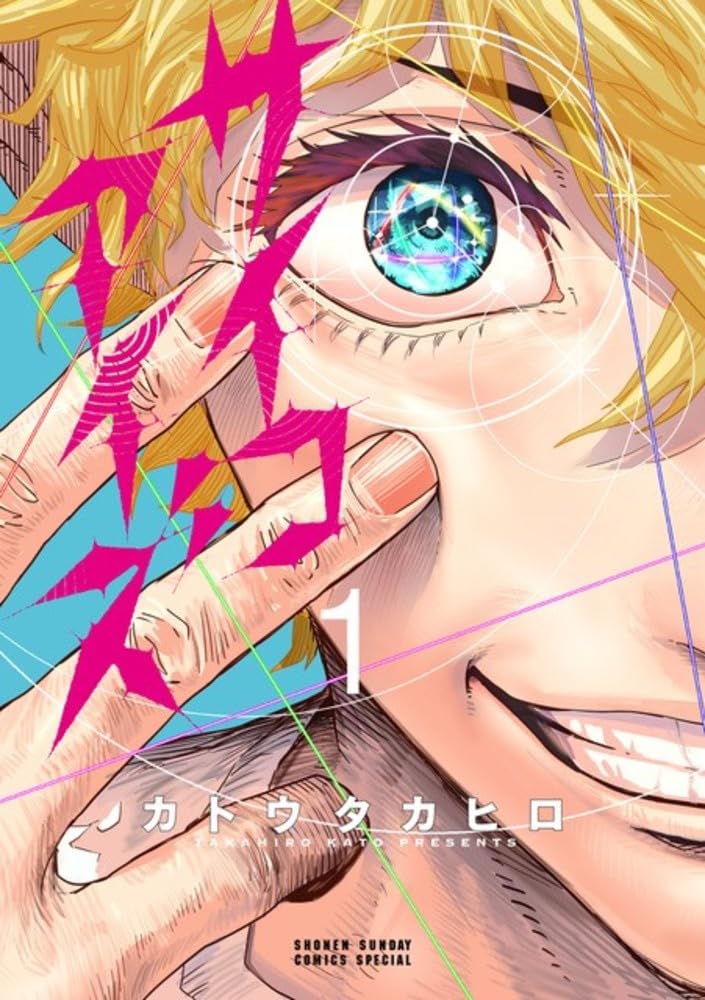 Psycho Eyes 1