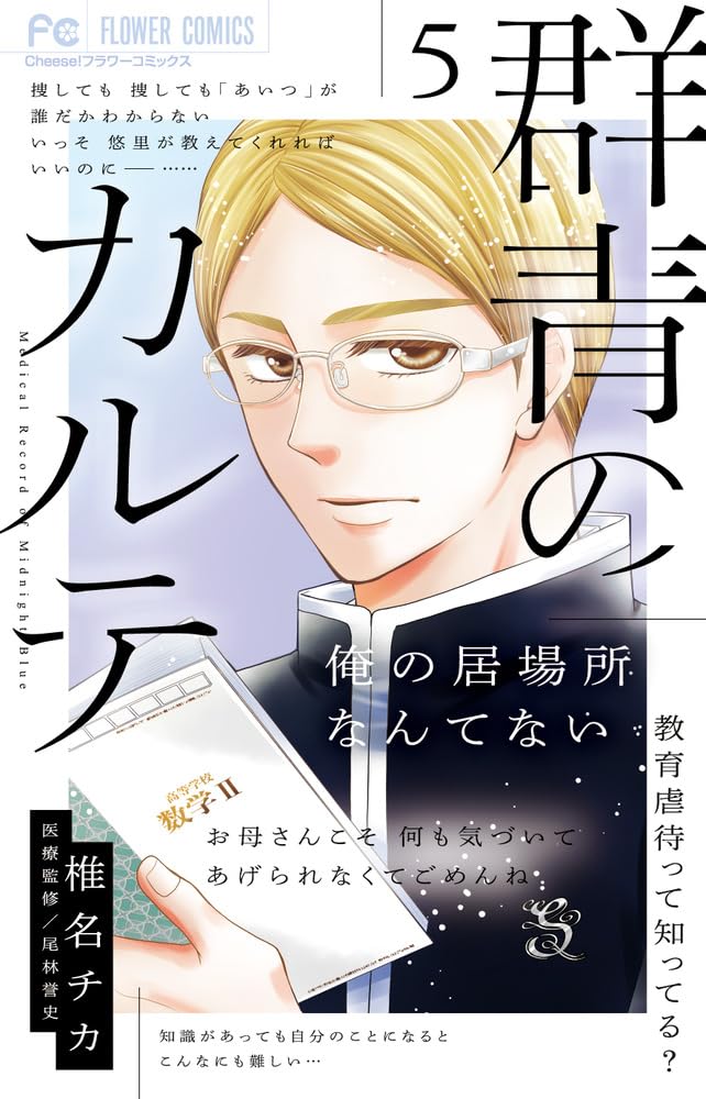 Gokujou no Karte 5