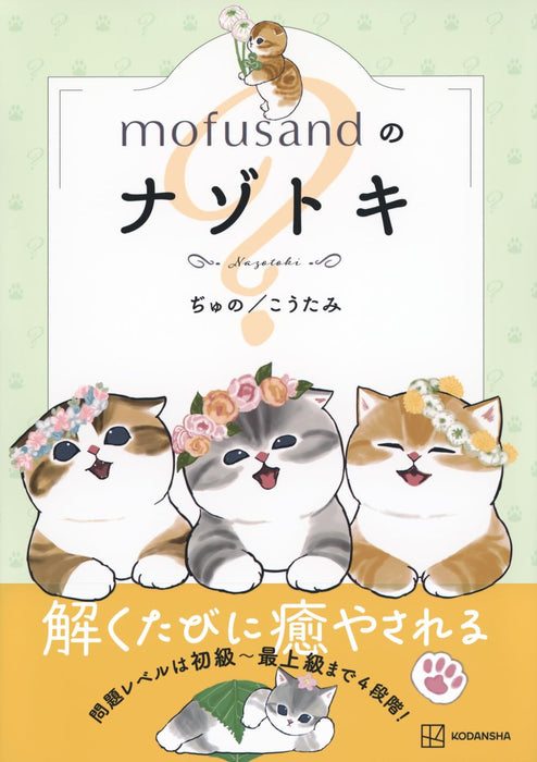 mofusand's Riddles and Puzzles