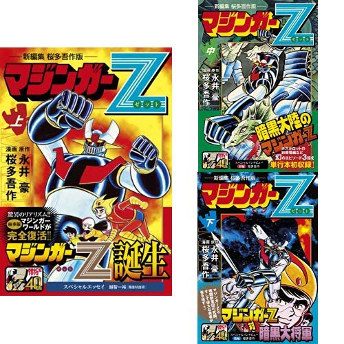 Mazinger Z New Edition by Gosaku Ota [Comic] Complete 3-Volume Set