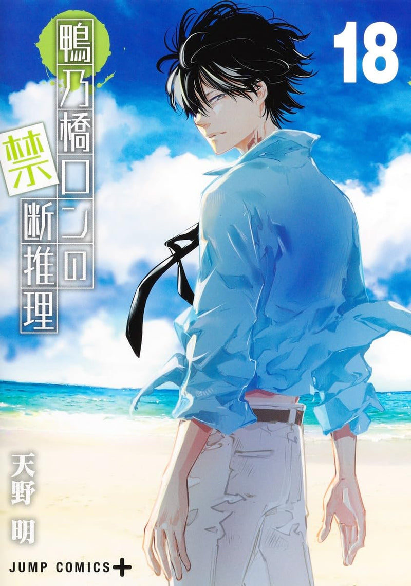 Ron Kamonohashi: Deranged Detective (Kamonohashi Ron no Kindan Suiri) 18