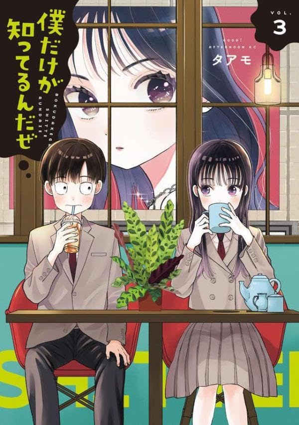 Boku Dake ga Shitterun daze 3