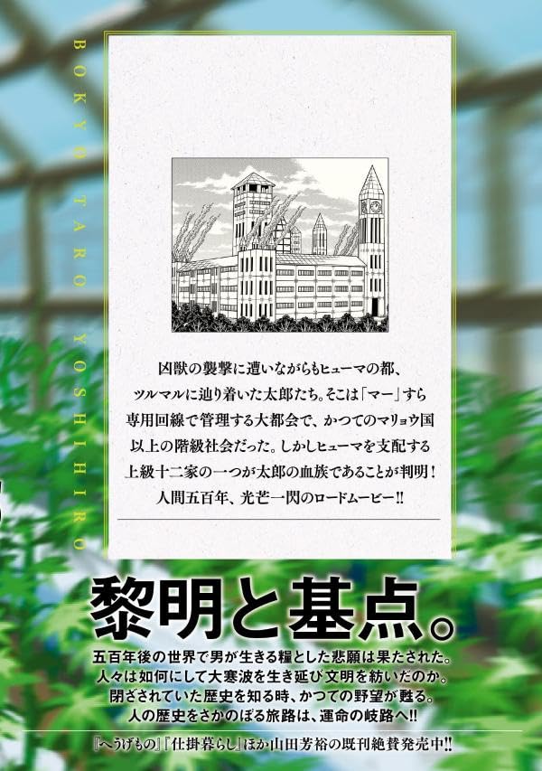 Boukyou Tarou 15