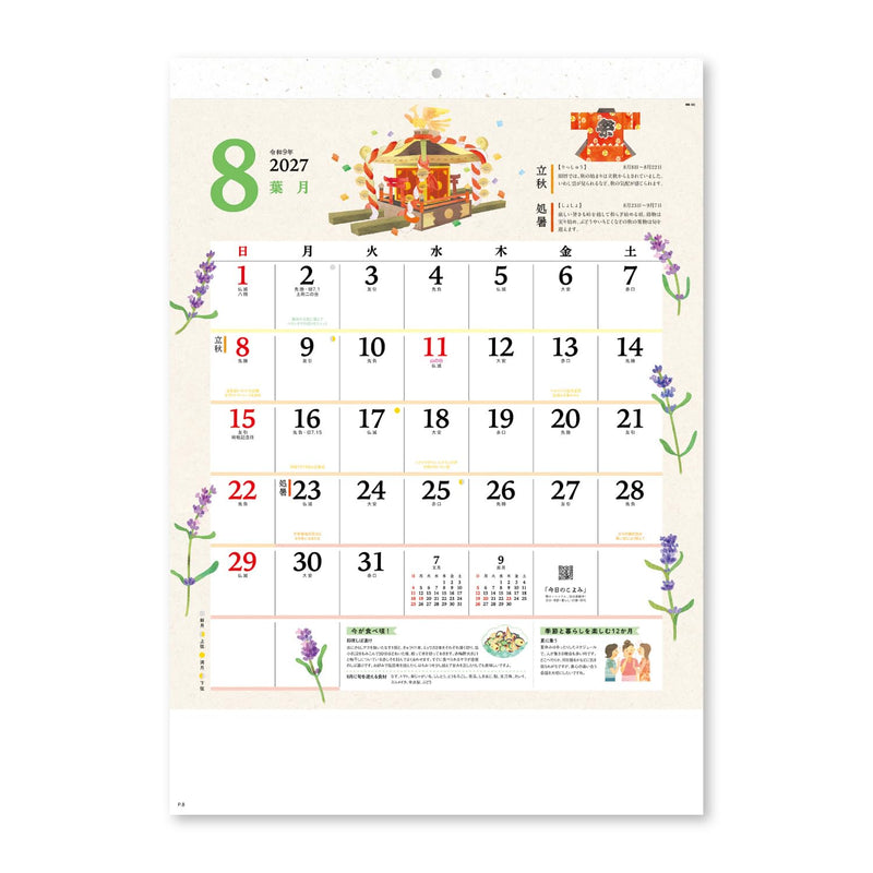 New Japan Calendar 2027 Wall Calendar Seasonal Living Calendar NK65