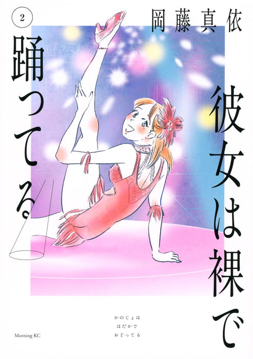 Kanojo wa Hadaka de Odotteru 2