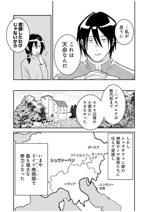 Habsburg-ke no Kareinaru Junan 1