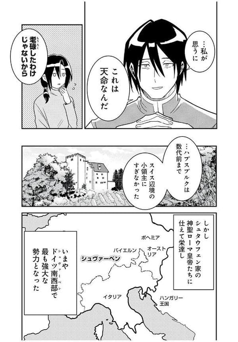 Habsburg-ke no Kareinaru Junan 1