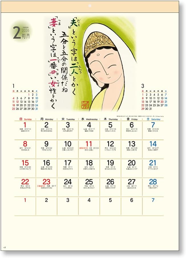 King Corporation 2026 Wall Calendar Zenkyu Gallery of the Heart B3 535 x 380mm KC30133
