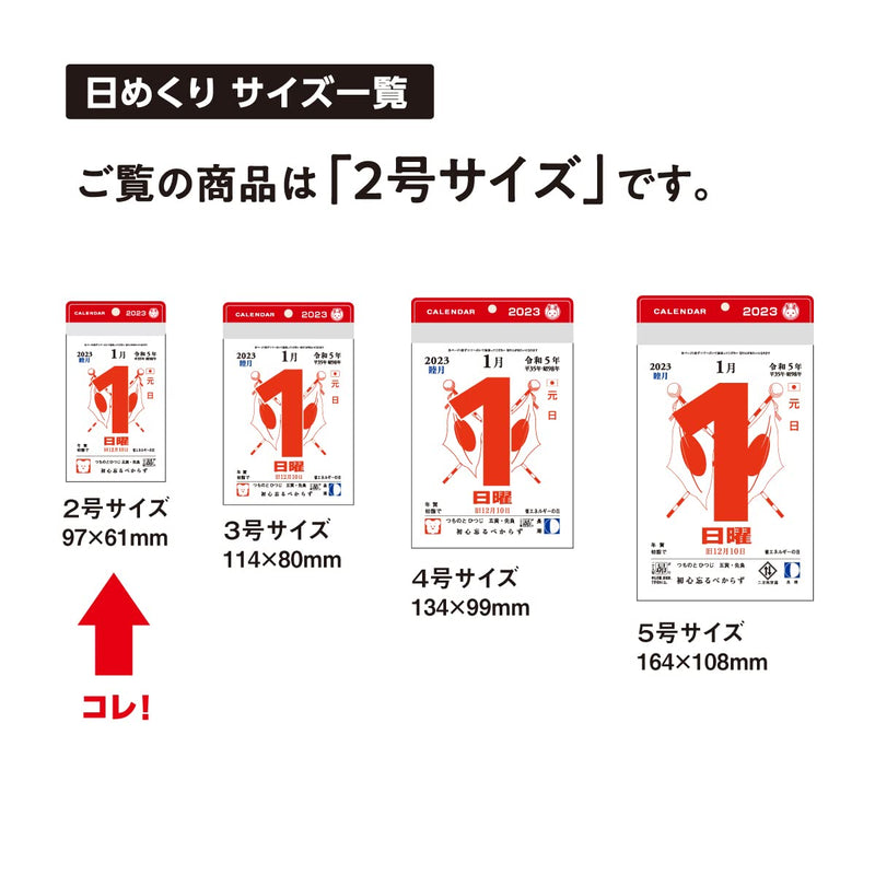 New Japan Calendar 2027 Page-A-Day Calendar Small 2-go NK8822 97x61mm