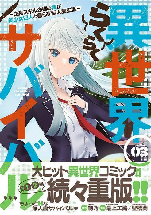 Isekai Raku Raku Survival: Seizon Skill Kyousha no Ore ga Bishoujo 4-nin to Kurasu Mujintou Seikatsu 3