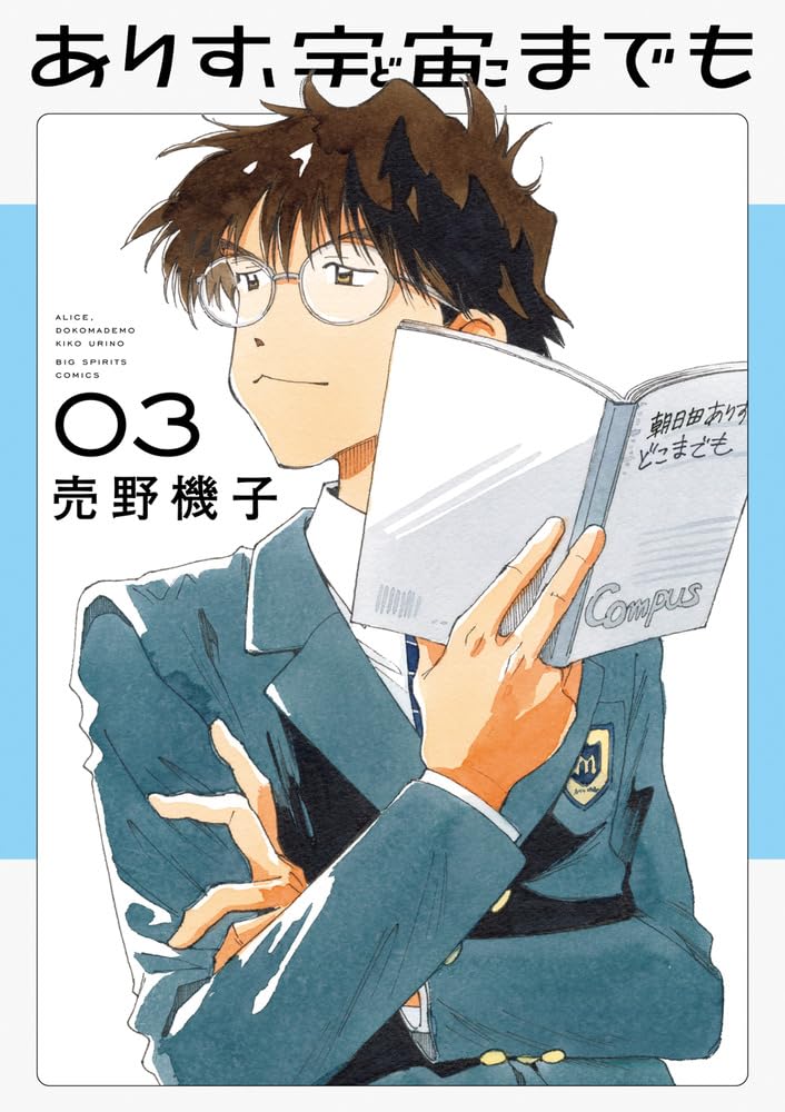 Arisu, Dokomademo 3