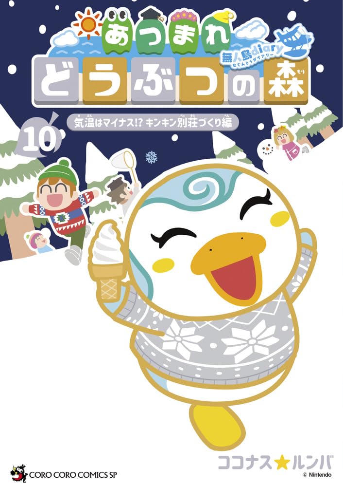 Animal Crossing (Atsumare Doubutsu no Mori): Mujintou Diary 10