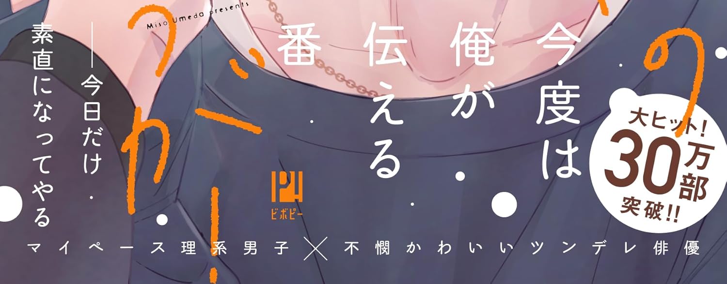 Sukitte Itta no Ome Darouga! 3