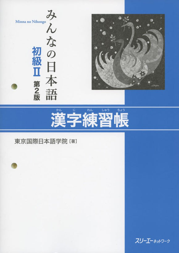 Minna no Nihongo Elementary II Second Edition Kanji Workbook