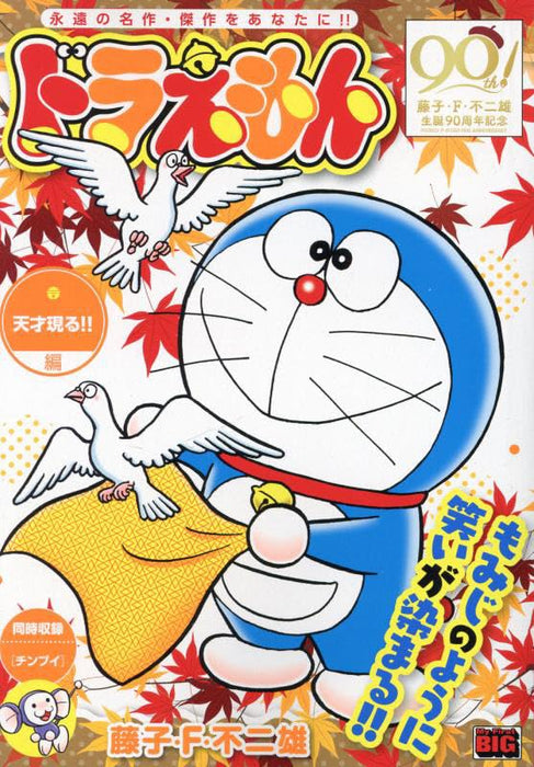 Doraemon 264 Tensai Arawaru-hen