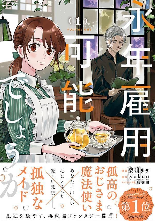 Reemployment Life With An Unsociable Untalkative Magician (Einen Koyou wa Kanou deshou ka) 1