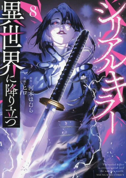 Serial Killer Isekai ni Oritatsu 8