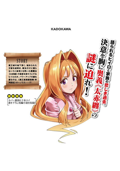 Konjiki no Wordmaster (Konjiki no Moji Tsukai) 23