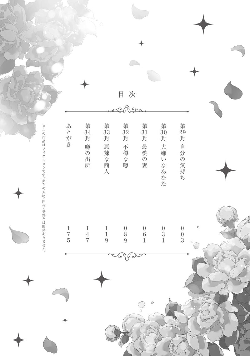 Haikei Mishiranu Danna-sama, Rikon shite Itadakimasu VI