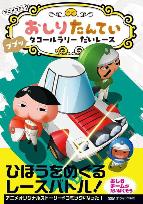 Anime Comic Oshiri Tantei 19 Pupuu Takore Rally Dai Race