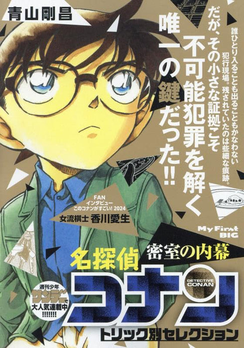 Case Closed (Detective Conan) Trick Selection 12 Himitsu no Uchimaku