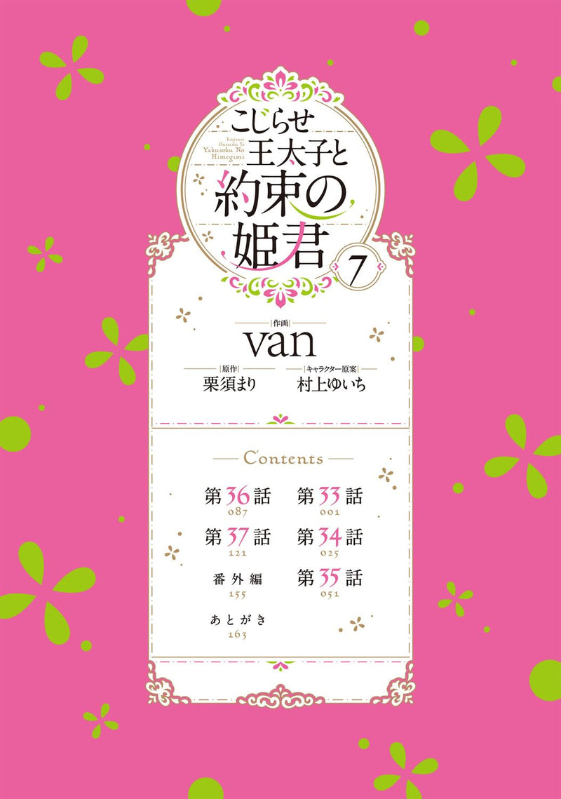 Kojirase Outaishi to Yakusoku no Himegimi 7