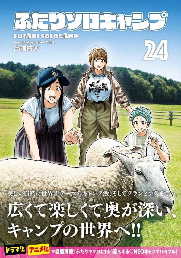 Futari Solo Camp 24 (Light Novel)
