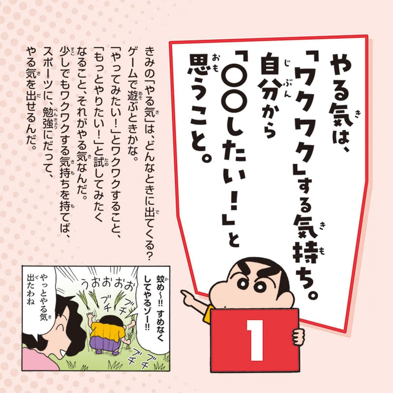 Try-X Perpetual Page-A-Day Desk Wall Calendar Crayon Shin-chan 2: Ways to Boost Your Motivation CL-740 /19 x 18cm