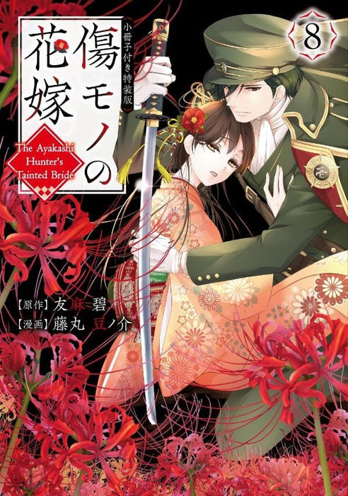 Kizumono no Hanayome 8 Special Edition with Booklet
