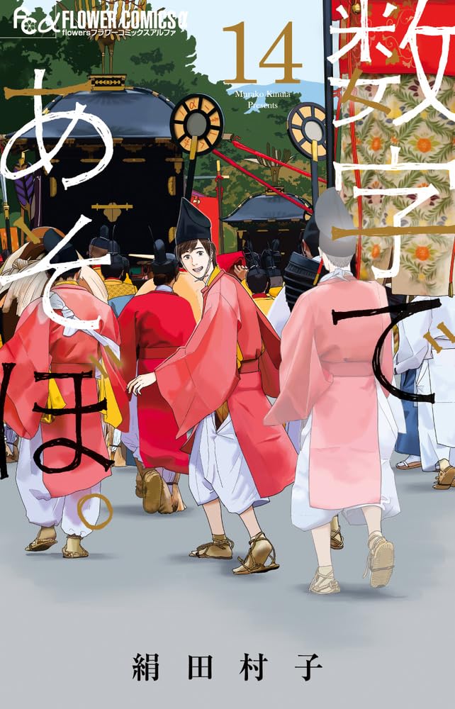 Suuji de Asobo. 14
