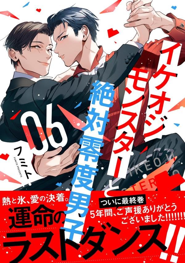 Ikeoji Monster to Zettai Reido Danshi 6
