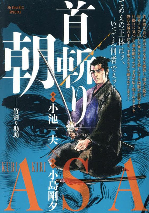 Kubikiri Asa 7 Takewari Kansuke