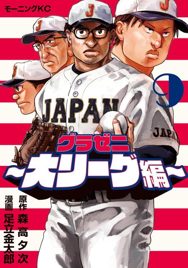 Gurazeni - Dai League-hen 9