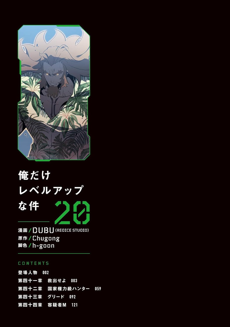 Solo Leveling (Ore Dake Level Up na Ken) 20