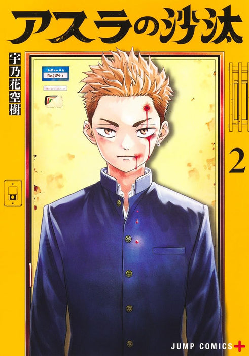 Asura's Verdict (Asura no Sata) 2